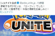 【ポケモンUNITE】本日ついに「エーフィ」が参戦！Wイーブイ編成に震えろ･･･！