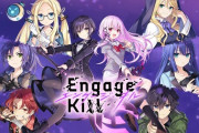 『Engage kill』最高レアにおっさんを混ぜて早速炎上ｗｗｗｗｗ