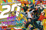 27時間テレビのタイムテーブルが発表！