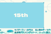 日向坂46・15thシングル「お願いバッハ！」発売決定！次週選抜発表！！【日向坂で会いましょう】