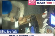 【速報】韓国人観光客、食い逃げで日本メディアに取り上げられるｗｗ