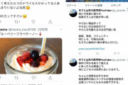 おぱよ大喜び「自民党のツイッター工作を見つけた！」→ただの商材屋でした。全員が同じ商材を「いいね」