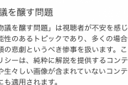【悲報】YouTube、規約変更で物議を醸す動画に広告がつかなくなる