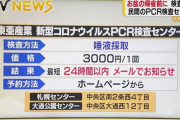 小池さんがお招きした中国人運営の東亜産業が都内各所や都市部で24時間ＰCR検査、大阪４か所でも、信用出来るのか？同じ人が何回も検査して陽性や、陰性もあると。