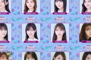 【乃木坂46】錚々たるメンツ！『GirlsAward 2024 S/S』若月佑美も出演追加で現役＆OGメンバー新旧入り乱れる超豪華共演が実現へ！！！