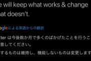 【悲報】イーロンマスク「今後数ヶ月間Twitterは馬鹿げたことをします」
