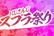 【にじさんじ】90人以上の参加の「にじさんじスプラ祭り」の開催うおおおおおおお【ふわっち/フレン主催】