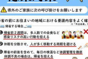 帰省先で家族4人が新型コロナに感染「政府の言うこと聞いてれば」→政府の人だったりしてｗｗ