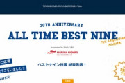 (*^◯^*)「球団ベスト9を選んだんだ！」