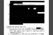 【埼玉市教委】HPに掲載のイジメ報告書「非公開の黒塗りにしたはずが」どうやらPDFの黒マーカー機能で文字消えると思ってた模様