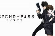 好きなアニメ「PSYCHO-PASS1期」「ブラックラグーン」「カウボーイビバップ」←絶対にハマりそうなアニメ教えるスレ
