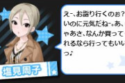 【モバマス】シンデレラガールが2人もいるアイプロイベントがあるらしい