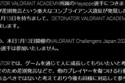 【海外で拡散】VALORANT・日本プロゲーマーが外国人選手に「キムチうるさい」とチャットして炎上