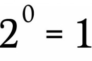 なんで2の0乗が1なんだよカスが