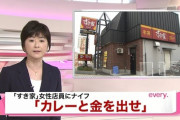 【悲報】オタク御用達「すき家」にヤバい客が現れてしまうｗｗｗｗ