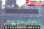 【無能警察】安倍元総理大臣の妻・安倍昭恵さん警視庁の警護車両に殺されそうになる・・・
