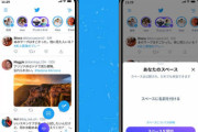 Twitter版Clubhouse『Spaces』ついに開始！フォロワー○○○人以上なら誰でも開設可能な音声会話サービス