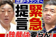 【悲報】中日OBが緊急提言「独裁はいらん」