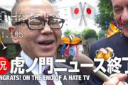 CRAC野間易道氏「ひろゆきの主張は在特会と同じ。毎週追及するわ」  [11/10]