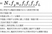 【悲報】地球外生命体、「全くいない」か「腐るほどいる」のどちらかの選択肢しかない
