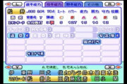 パワプロ9のプロ野球選手の能力値www