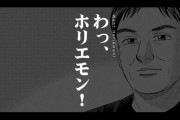 【画像】投資家などで有名なあの超有名人が漫画化されていたｗｗｗｗｗｗ