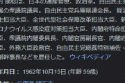 【悲報】自民党・西村康稔元大臣、公式ホームページで「世界各国美女図鑑」女性を品定め…