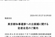 【ネット】杉尾秀哉「蓮舫です。今日14時から会見をします。いまの、私の考えと想いを語ります」
