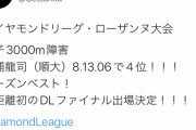 【DL・ローザンヌ大会】男子3000m障害・三浦龍司（順大）がDLファイナル出場決定！！ブダペスト参加標準を突破
