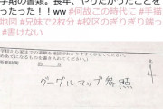 学校「お子さんの学校までの道順の記入をお願いします」女さん「きた！！！(ﾆｯﾁｬｧ…ww)」
