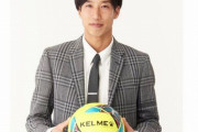 ジュビロ磐田FW大津祐樹がスポーツブランド「KELME」の取締役に就任　「新しい挑戦を楽しみにしてください」