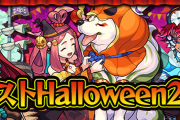 【公式】『モンストハロウィン2019』詳細判明ｷﾀ━━━━(ﾟ∀ﾟ)━━━━!!! ニュース未発表キャラ『タピルウ』解禁うおおぉぉ！！