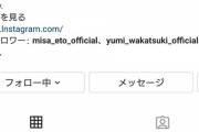 【速報】相楽伊織、インスタアカウントが乗っ取り被害に！！！画像が全て削除されてしまう・・・【元乃木坂46】