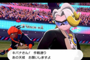 【ポケモン剣盾】ガラルスタートーナメントの「キバナ」どんだけ怒られることを恐れてんだよ（※画像）