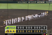 阪神がヤクルトとの直接対決の初戦に大勝！甲子園胴上げ阻止