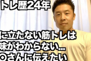 【悲報】筋トレ民さん、こじるりさんのTwitterに粘着してしまう……。