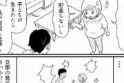 夫「仕事やめてちょっと学校行きたい」妻「は？子供産まれるんだよ」