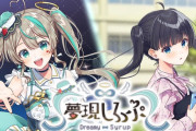 【Switch】身バレから始まるラブコメディノベルゲーム『夢現しろっぷ - Dreamy Syrup -』2025年4月24日に発売！