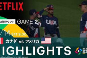 WBCアメリカ代表がカナダに競り勝ってMLBファン騒然！←「ドミニカには絶対に勝てない」「これがドリームチームなのか？」（海外の反応）
