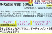 【2026年春に開学】佐賀・武雄市、K-POPや韓国文化を学べる新設大学に税金19億5000万円投入　武雄アジア大学「現代韓国学部」