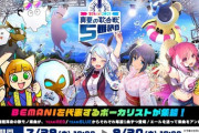 【SDVX】(21/07/29)連動イベント「BEMANI2021 真夏の歌合戦5番勝負」が開催！！ 新曲に「MA・TSU・RI / かなたん,アマギセーラ,ぁゅ by BEMANI Sound Team "藤森崇多"」が登場！！