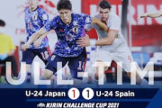韓国の反応「羨ましい」U24日本代表、優勝候補スペインとドロー！堂安のスーパーゴールを韓国絶賛