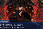 【FGO】イベントでリンボはどんな役割を与えられるか今から期待してるわ←割と親切になんでもしてくれそうｗｗｗ【FateGO】