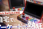 Switchをレトロゲームパッドに！ Switch2も対応「レトロアーケードドック」クラファン開始