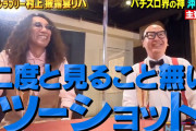 【画像あり】ライターの沖ヒカルさん、地上波の番組にガッツリ出演して漫才まで披露してしまうｗｗｗｗｗ