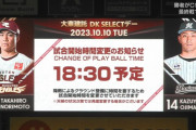 【10・10決戦】パ・リーグCS進出かけた大一番　楽天vsロッテは降雨のため18時半開始に