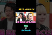 【朗報】粗品「あのちゃんの恋愛話とかいらん」あのちゃん「一番気になってるくせに☹」