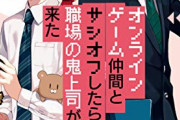 【悲報】33歳おっさん、ネトゲで知り合った彼女に嫉妬して犯行に及んでしまう…