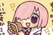 【FGO】法螺貝スタンバイしてるマシュ！！　お願いマシュ！！
