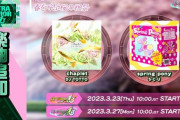 【DDR】(23/03/22-25)ゴールデンリーグ特典楽曲「Sector」に加え「chaplet」「spring pony」の2曲が登場！ さらにBPLドラフト会議が開催！！